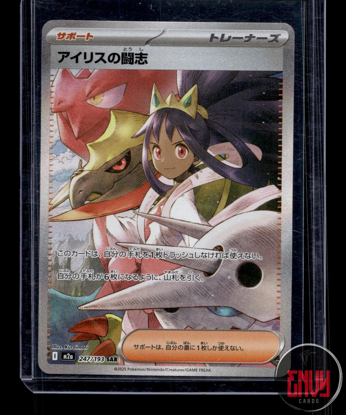 Iris's Fighting Spirit NM 247/193 SAR MEGA Dream ex Pokemon Japanese Holo