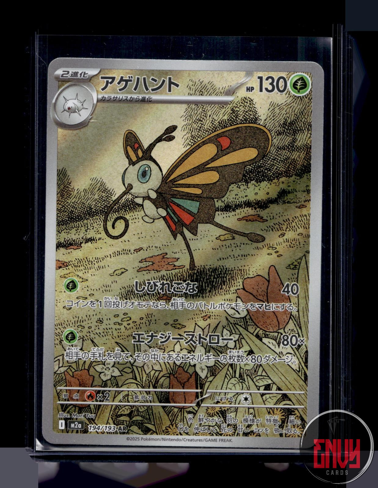Beautifly Near Mint 194/193 Art Rare MEGA Dream ex Pokemon Japanese Holo