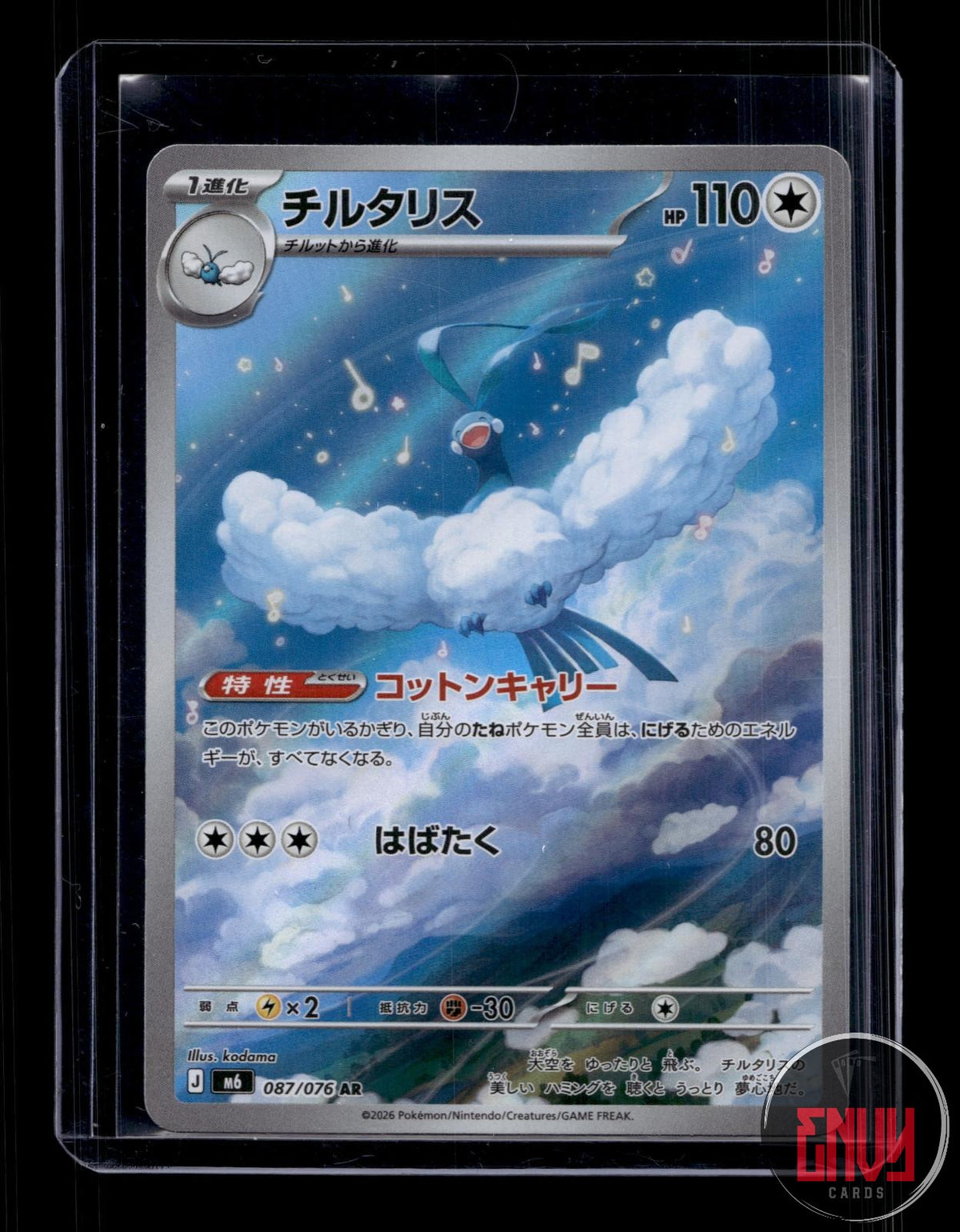 Altaria Near Mint 087/076 Art Rare M6: Storm Emeralda Pokemon Japanese Holo