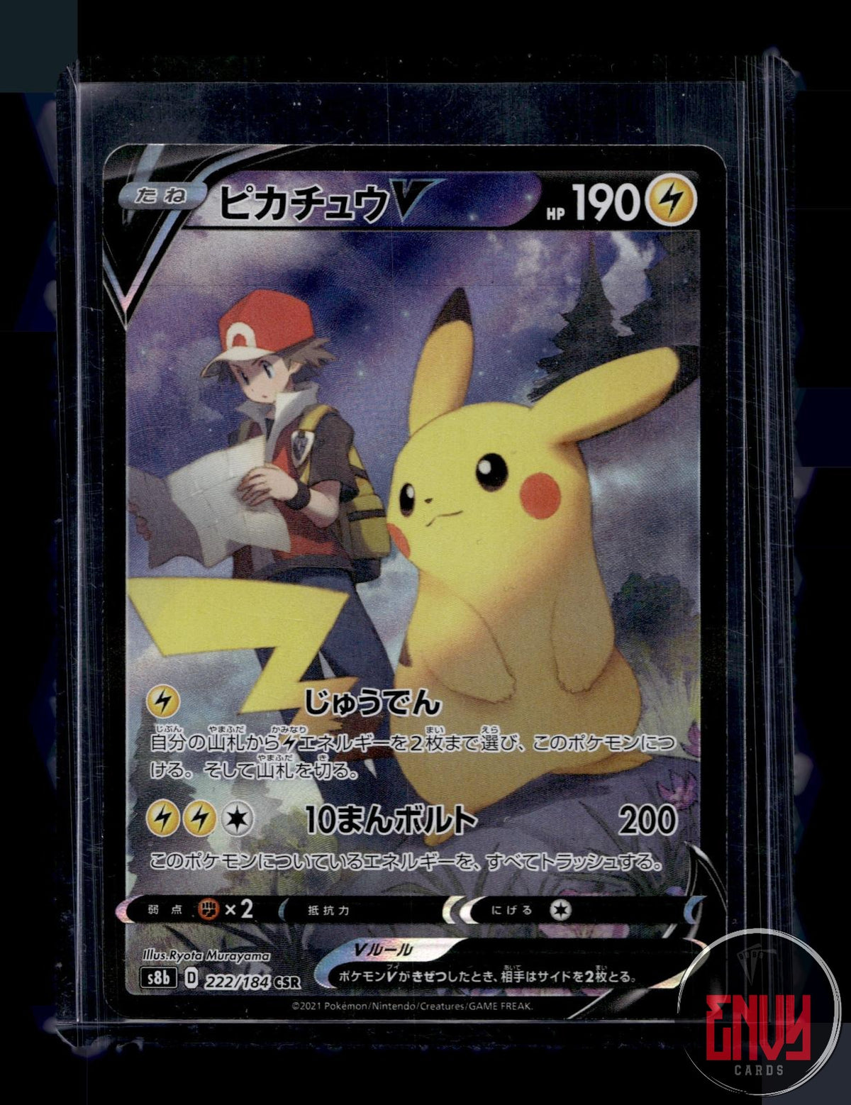 Pikachu V NM 222/184 Character Super Rare VMAX Climax Pokemon Japanese Holo