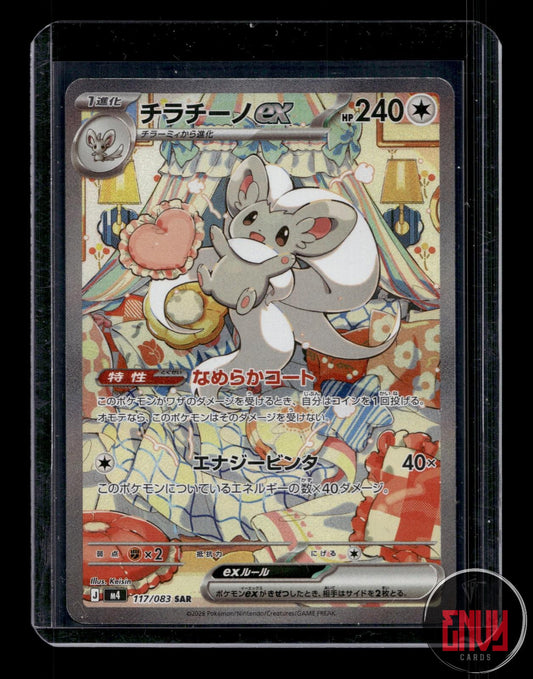 Cinccino ex Near Mint 117/083 Special Art Rare Ninja Spinner Pokemon Japanese