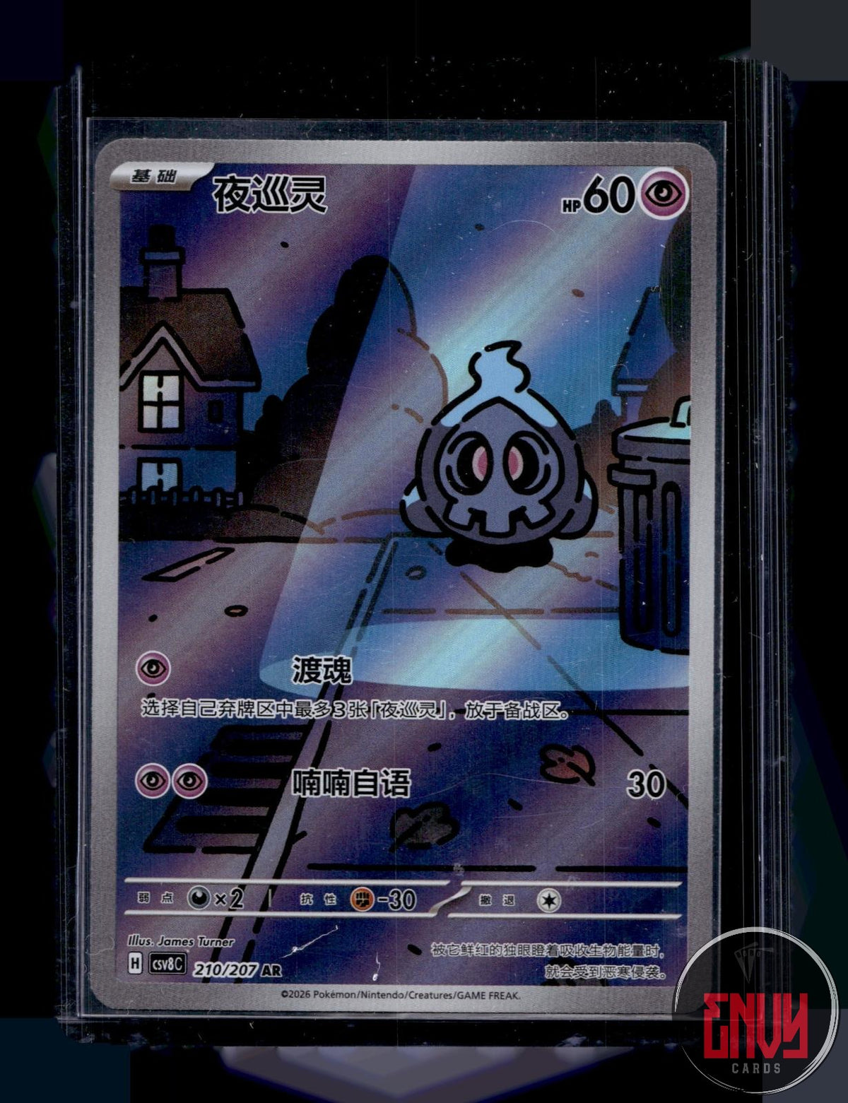 Duskull NM 210/207 Brilliant Fantasy Pokemon Chinese
