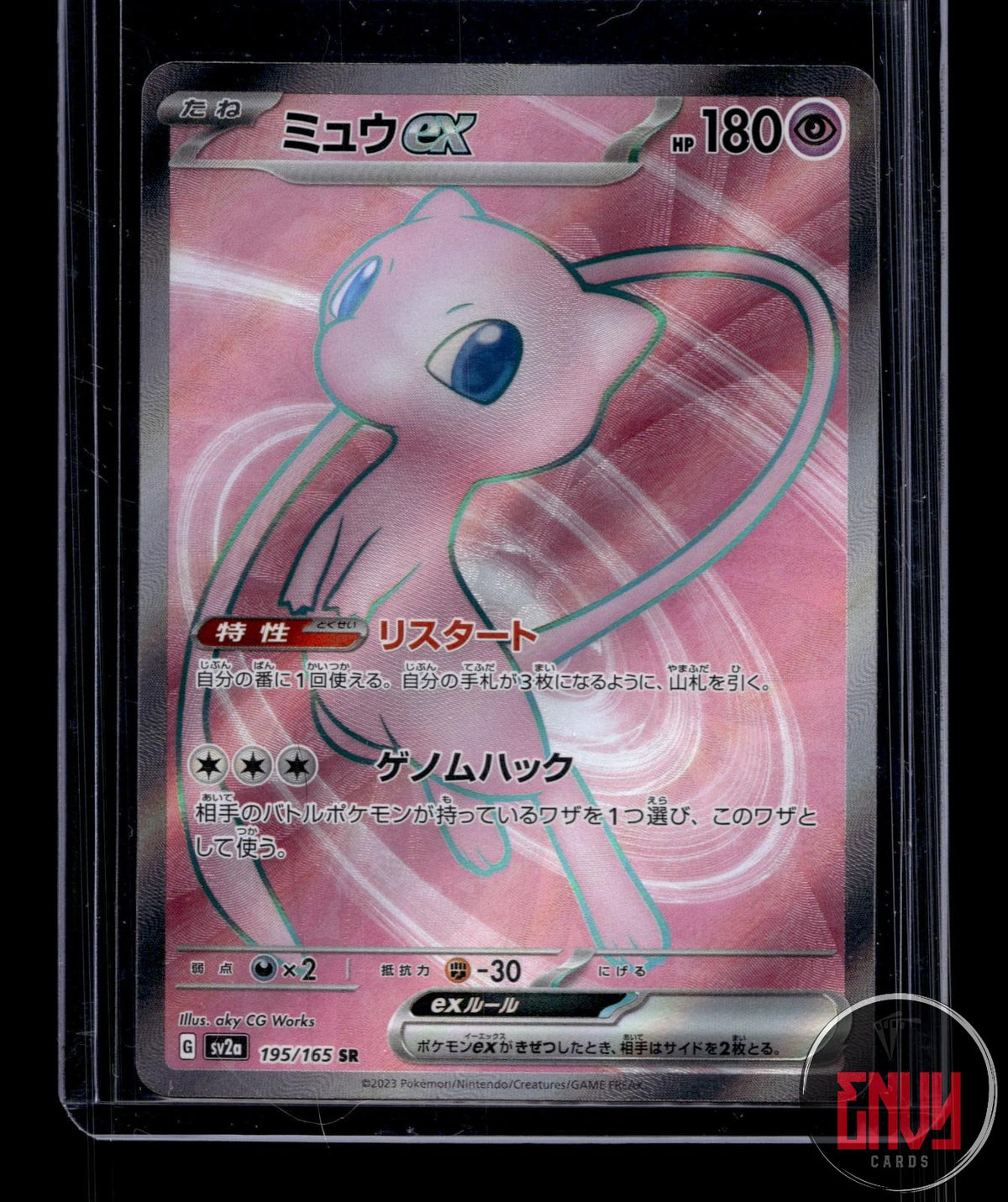 Mew ex NM 195/165 SR SV2a: Pokemon Card 151 Pokemon Japanese Holo