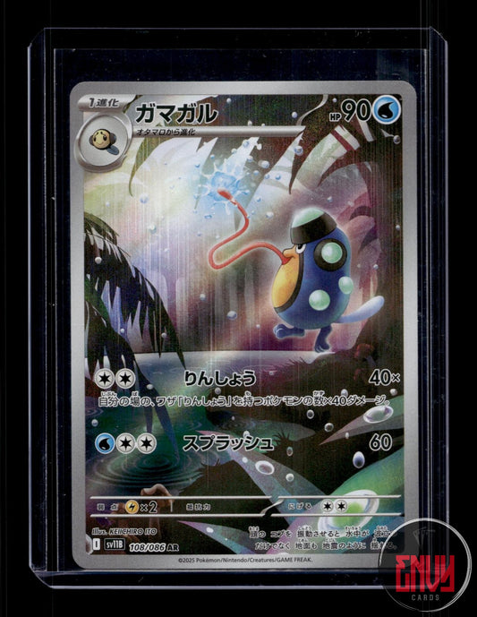 Palpitoad Near Mint 108/086 Art Rare SV11B: Black Bolt Pokemon Japanese Holo