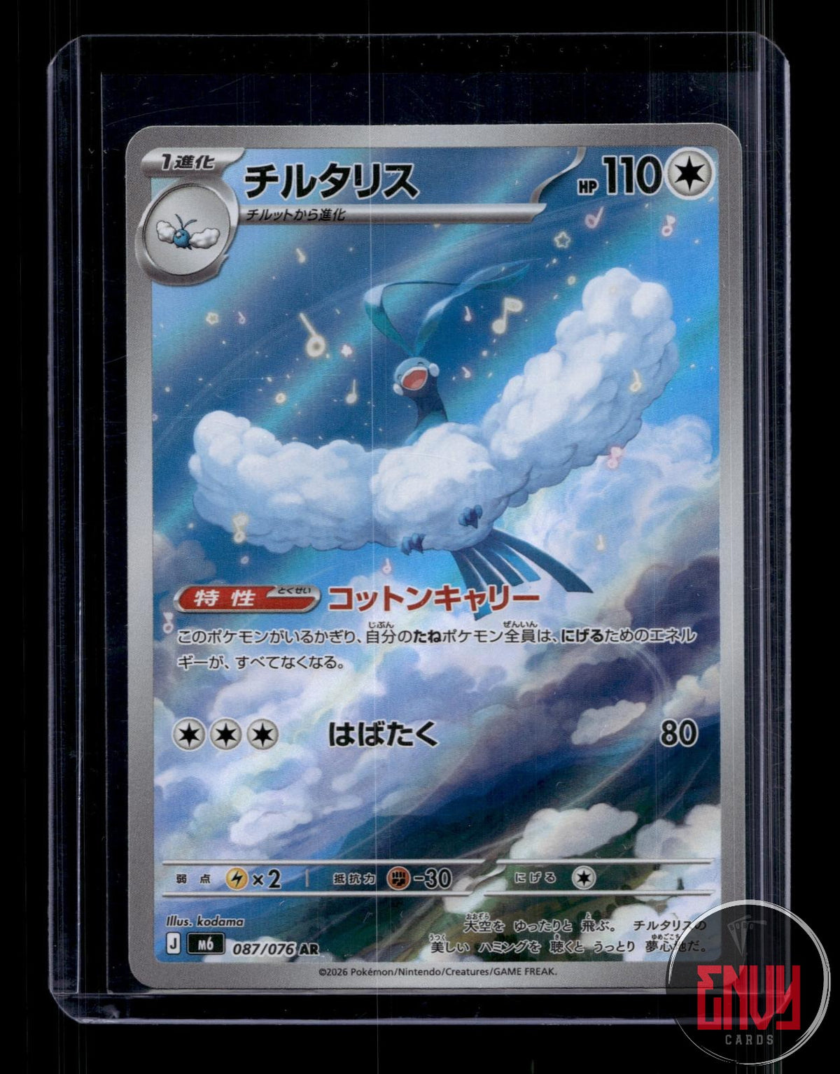 Altaria Near Mint 087/076 Art Rare M6: Storm Emeralda Pokemon Japanese Holo