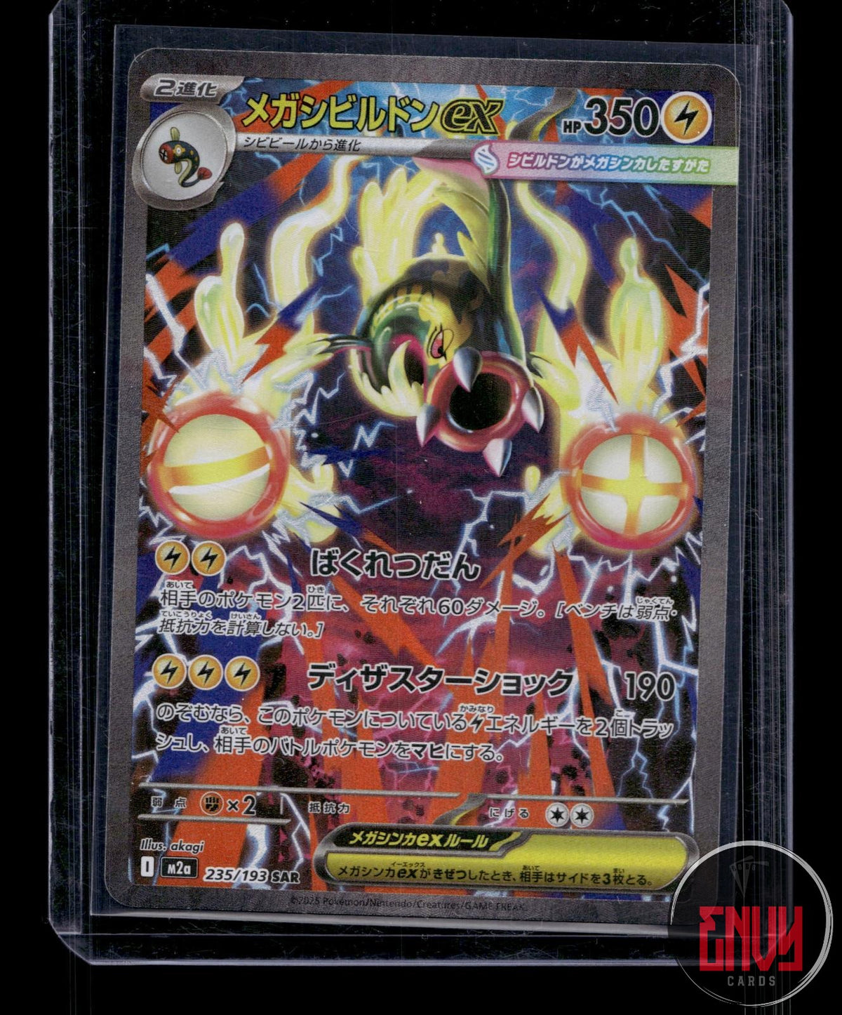 Mega Eelektross ex NM 235/193 SAR MEGA Dream ex Pokemon Japanese Holo