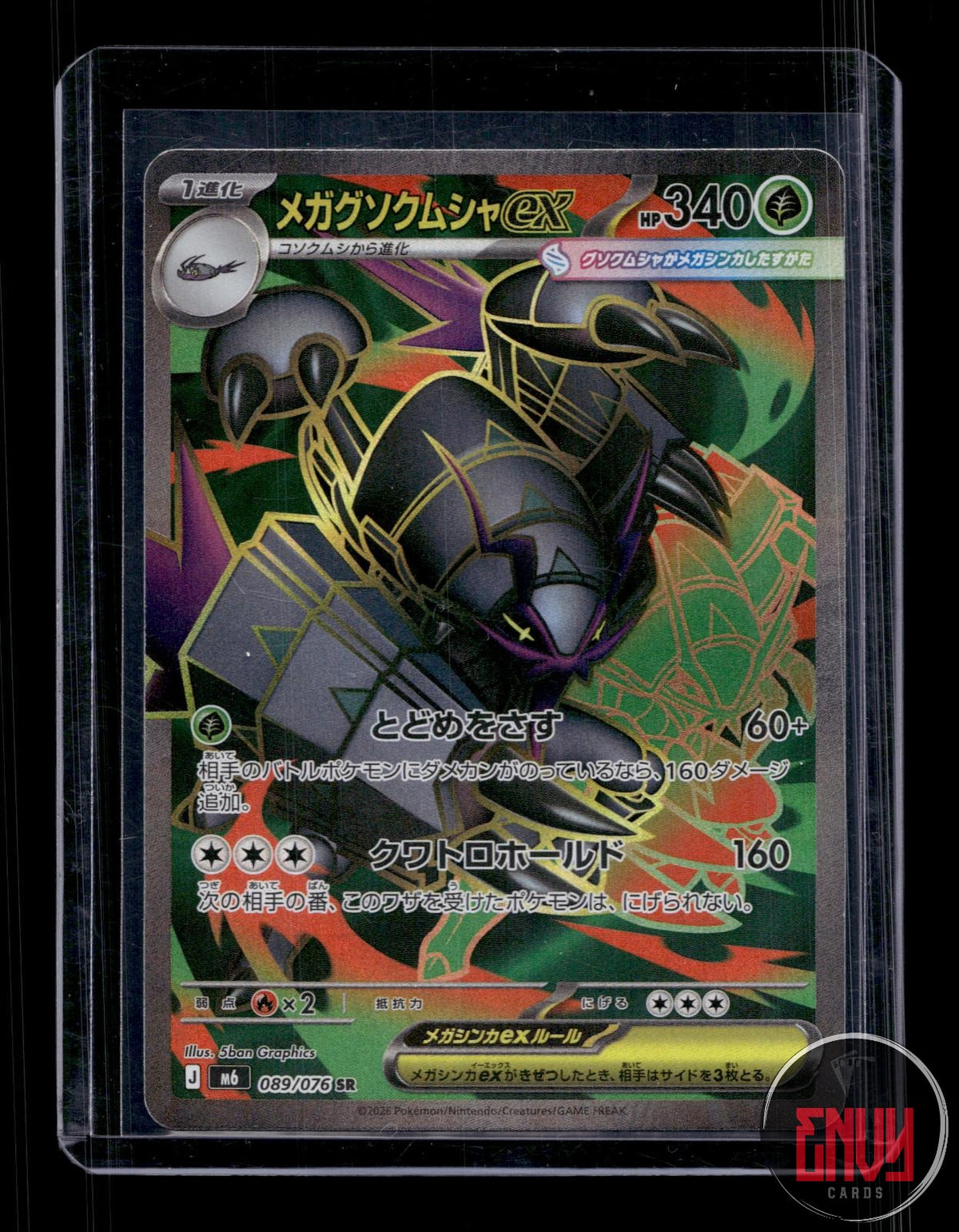 Mega Golisopod ex NM 089/076 SR M6: Storm Emeralda Pokemon Japanese Holo