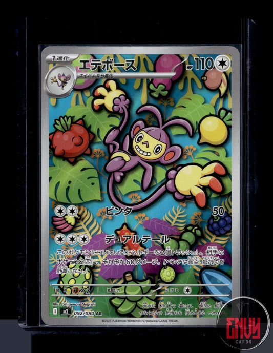 Ambipom Near Mint 092/080 Art Rare Inferno X Pokemon Japanese
