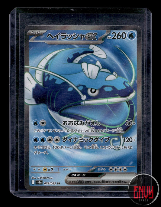 Dondozo EX Near Mint 078/063 Super Rare Heat Wave Arena Pokemon Japanese