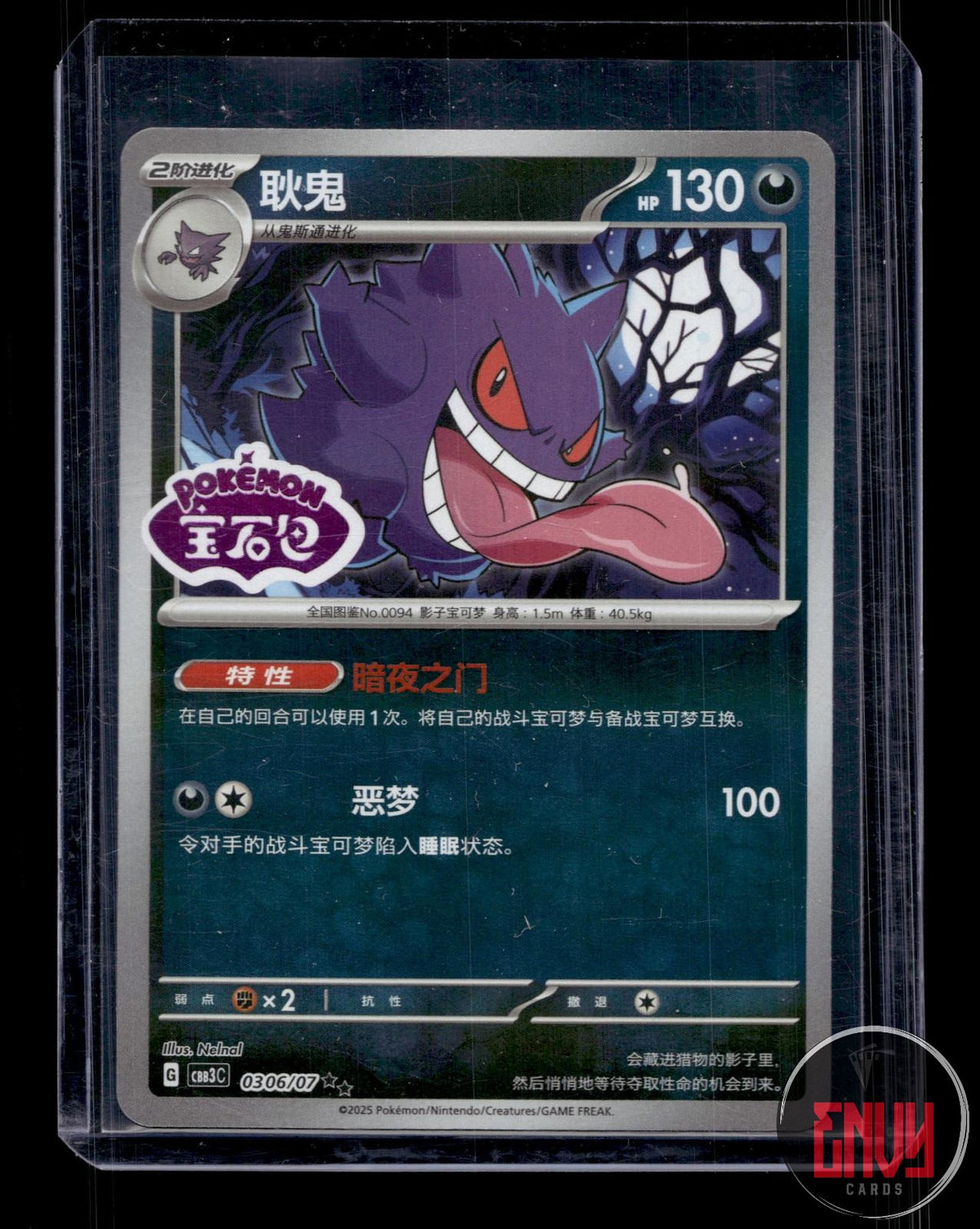 Gengar NM 0306/07 Gem Pack Volume 3 Pokemon Chinese