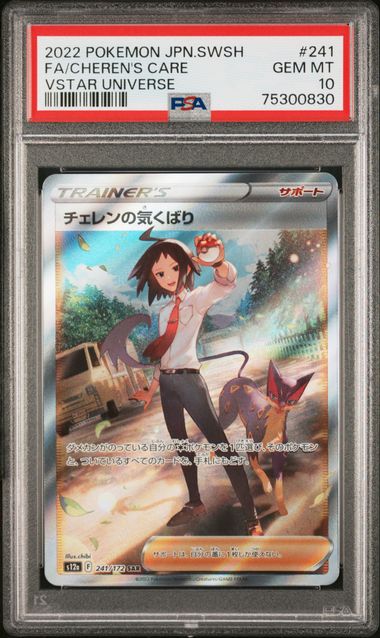 Cheren's Care SAR VSTAR Universe 241/172 Japanese PSA 10