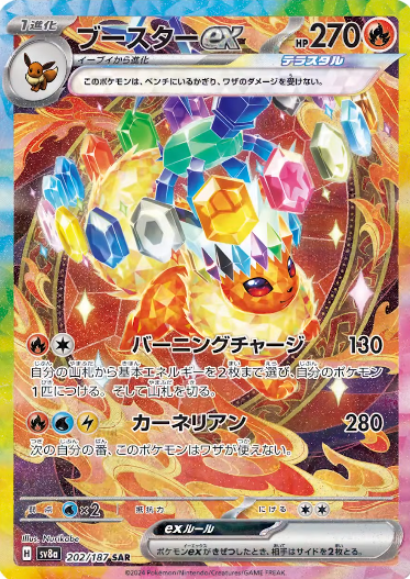 Pokemon Flareon EX SAR Terastral Festival