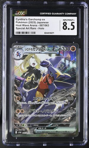 Cynthia's Garchomp EX SAR Heat Wave Arena 087/063 CGC 8.5