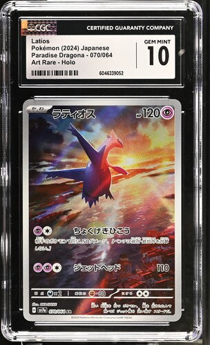 Latios AR Paradise Dragona 070/064 Japanese GCG 10