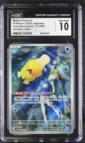 Misty's Psyduck AR Heat Wave Arena 071/063 CGC 10