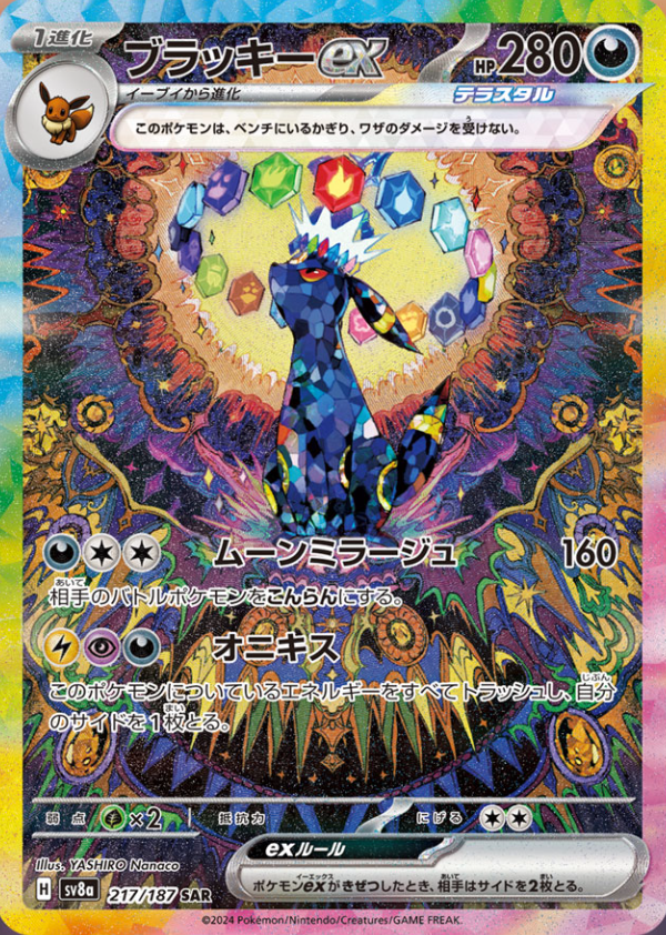 Pokemon Umbreon EX SAR Terastral Festival