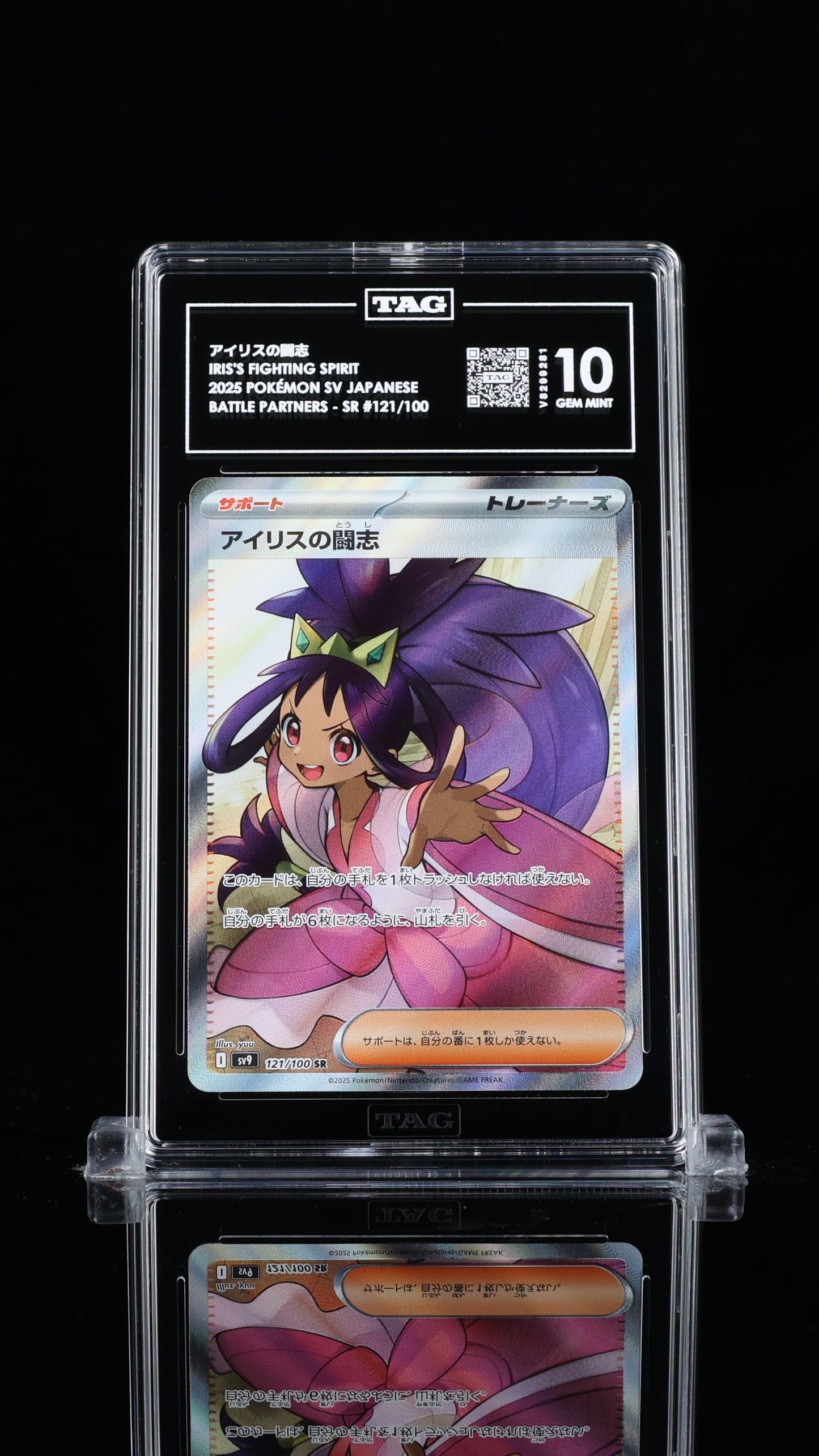 Iris's Fighting Spirit SR Battle Partners 121/100 Japanses TAG 10