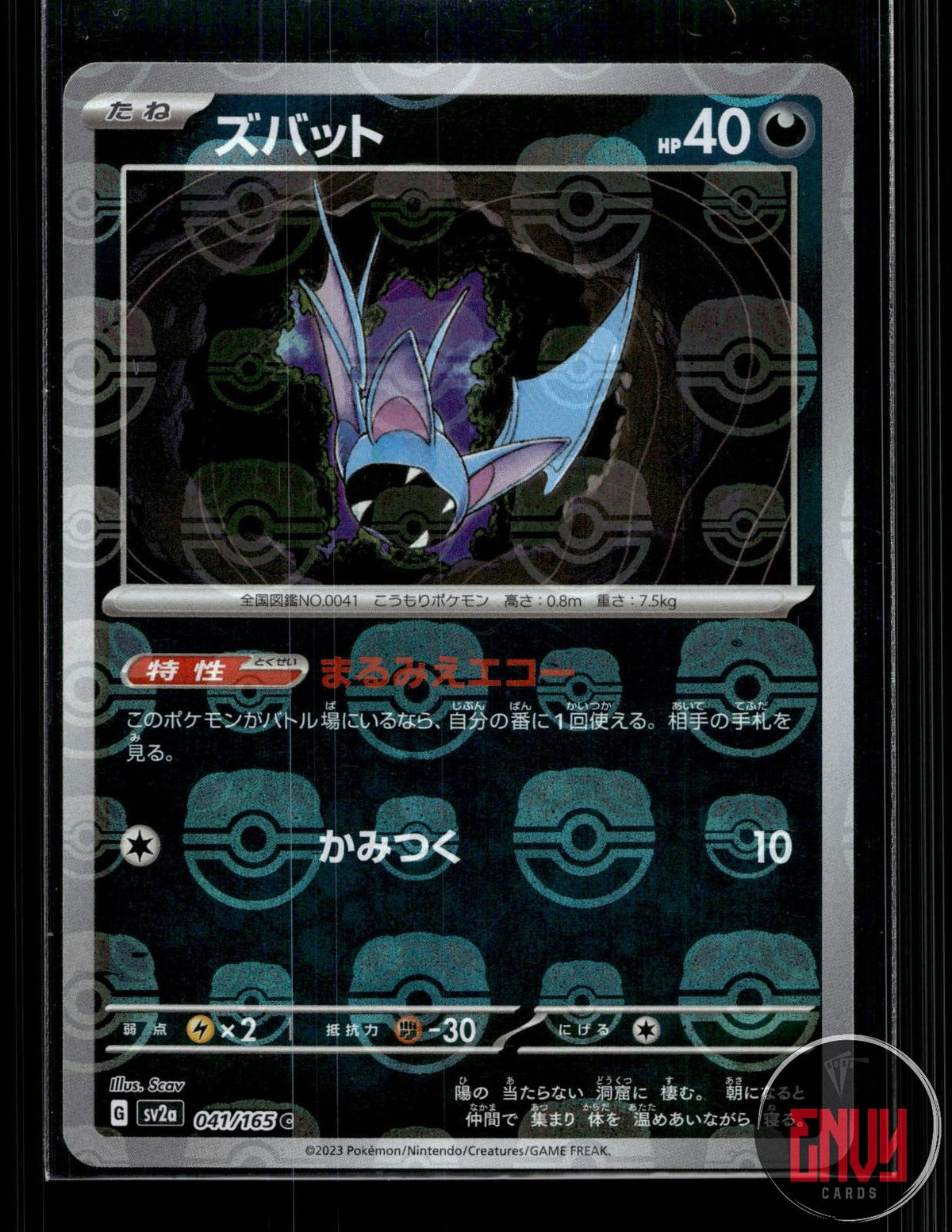 Zubat (Master Ball Pattern) NM 041/165 SV2a: 151 Pokemon Japanese Holo