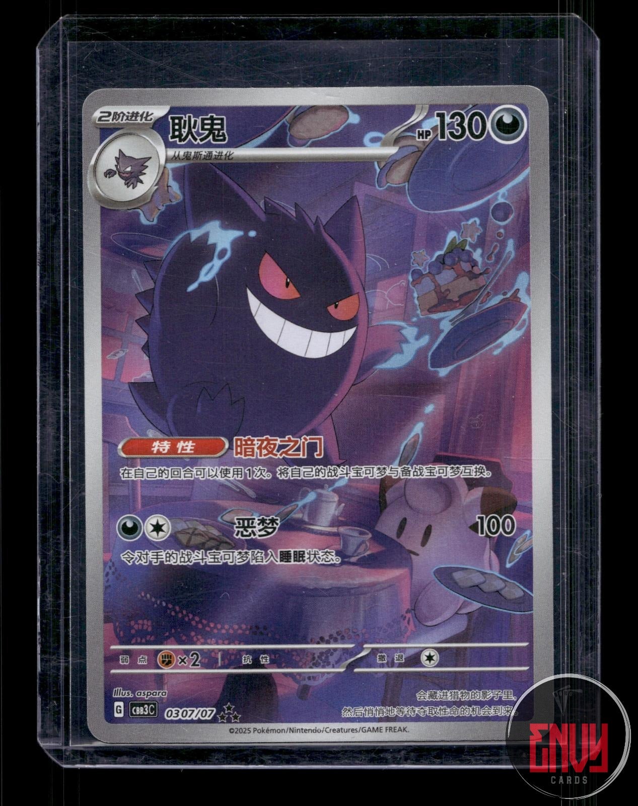 Gengar Near Mint 0307/07 Gem Pack Volume 3 Pokemon Chinese
