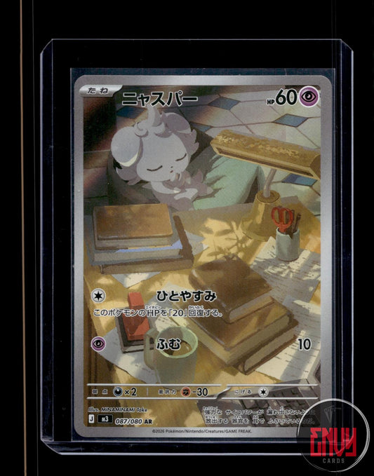 Espurr Near Mint 087/080 Art Rare Nihil Zero Pokemon Japanese