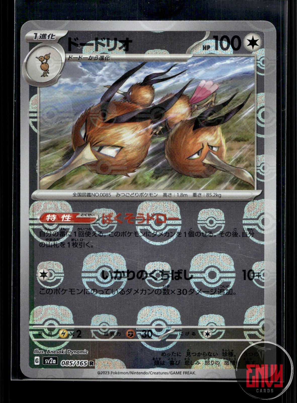 Dodrio (Master Ball Pattern) NM 085/165 SV2a: 151 Pokemon Japanese Holo