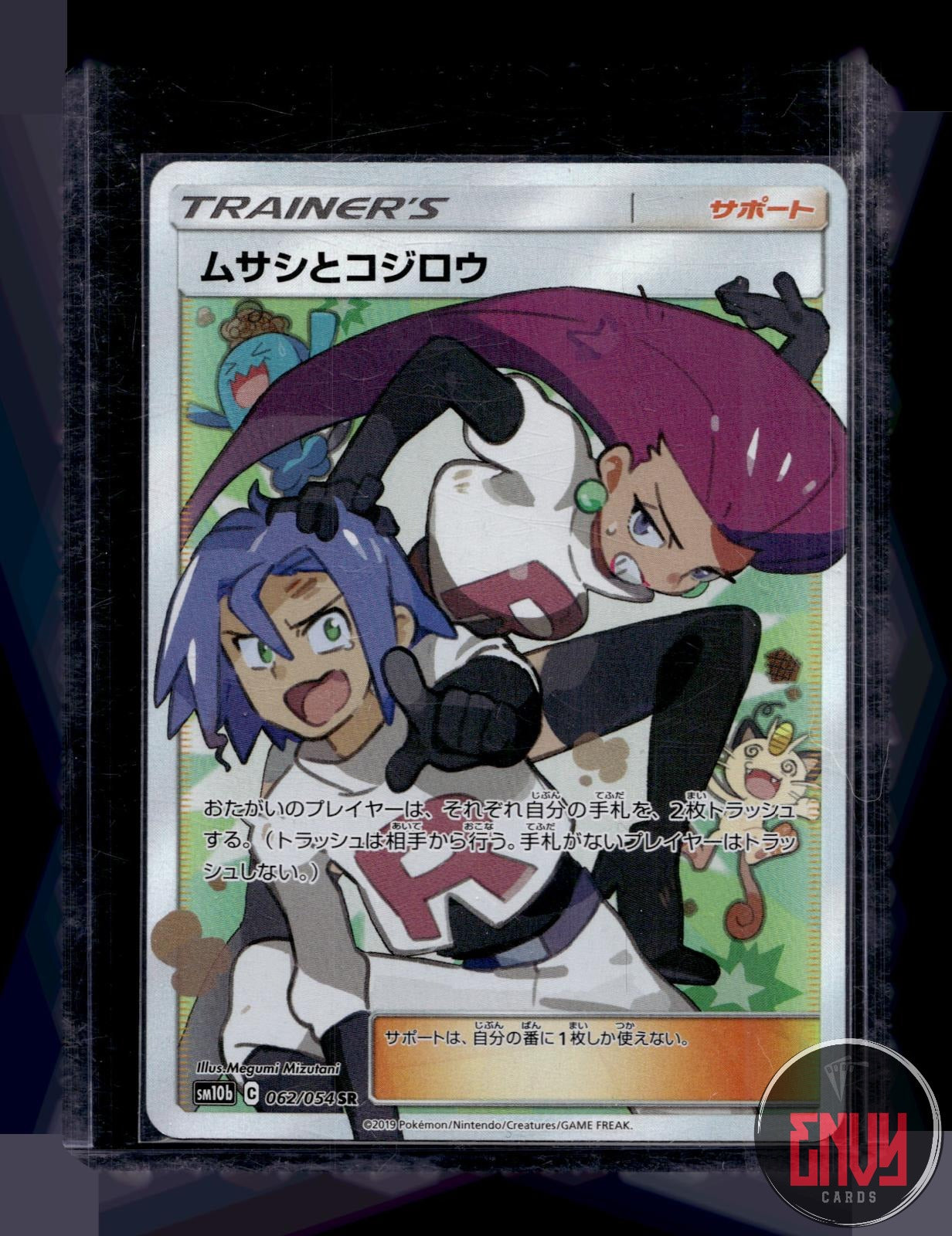 Jessie & James Near Mint 062/054 Super Rare Sky Legend Pokemon Japanese Holo