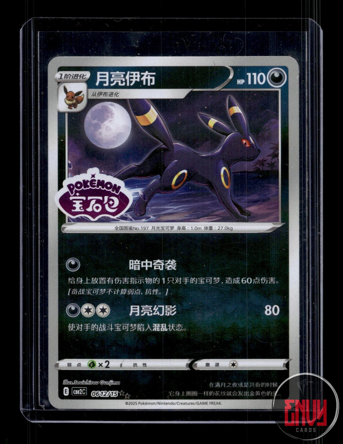 Umbreon NM 0612/15 Gem Pack Volume 2 Pokemon Chinese