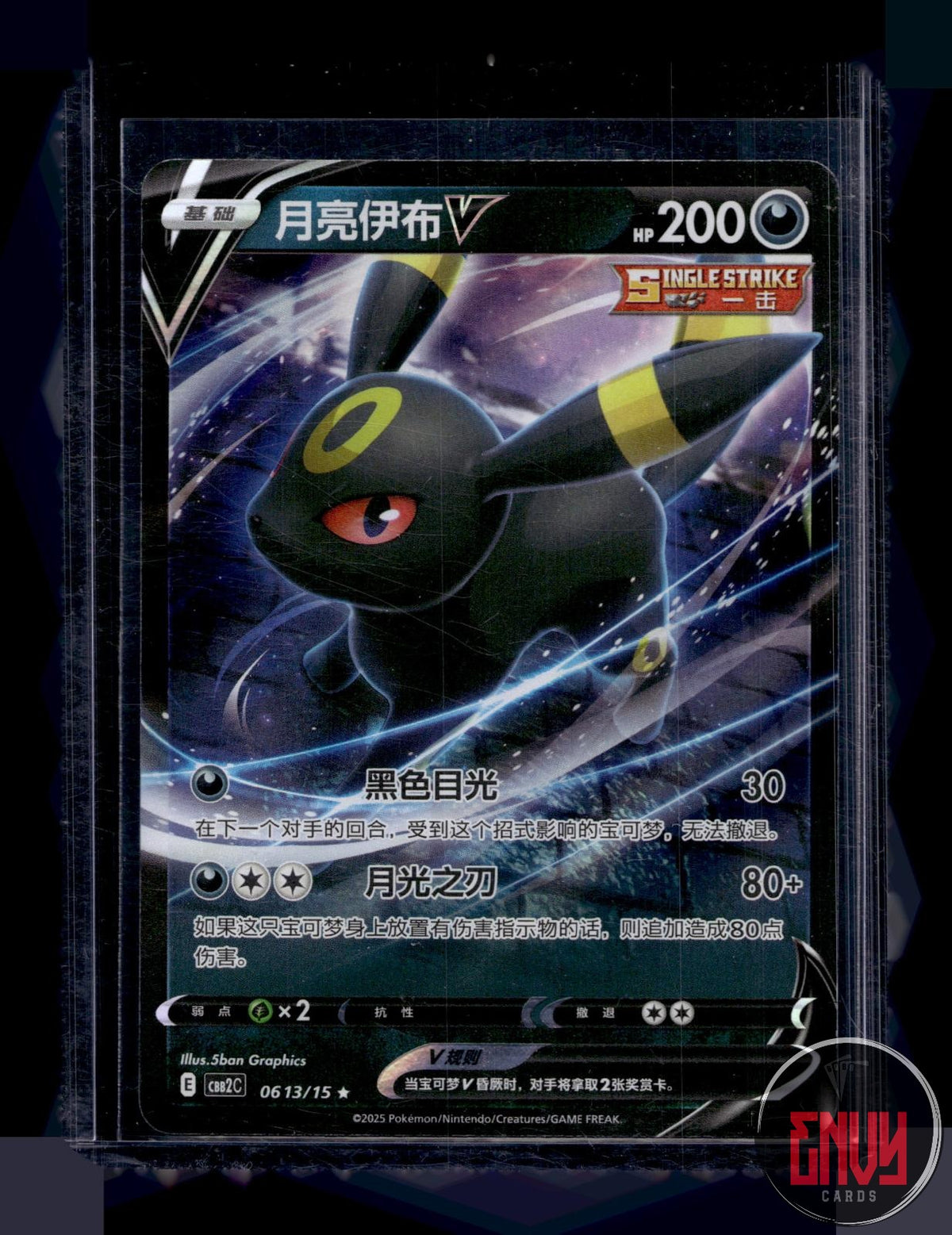 Umbreon-V NM 0613/15 Gem Pack Volume 2 Pokemon Chinese