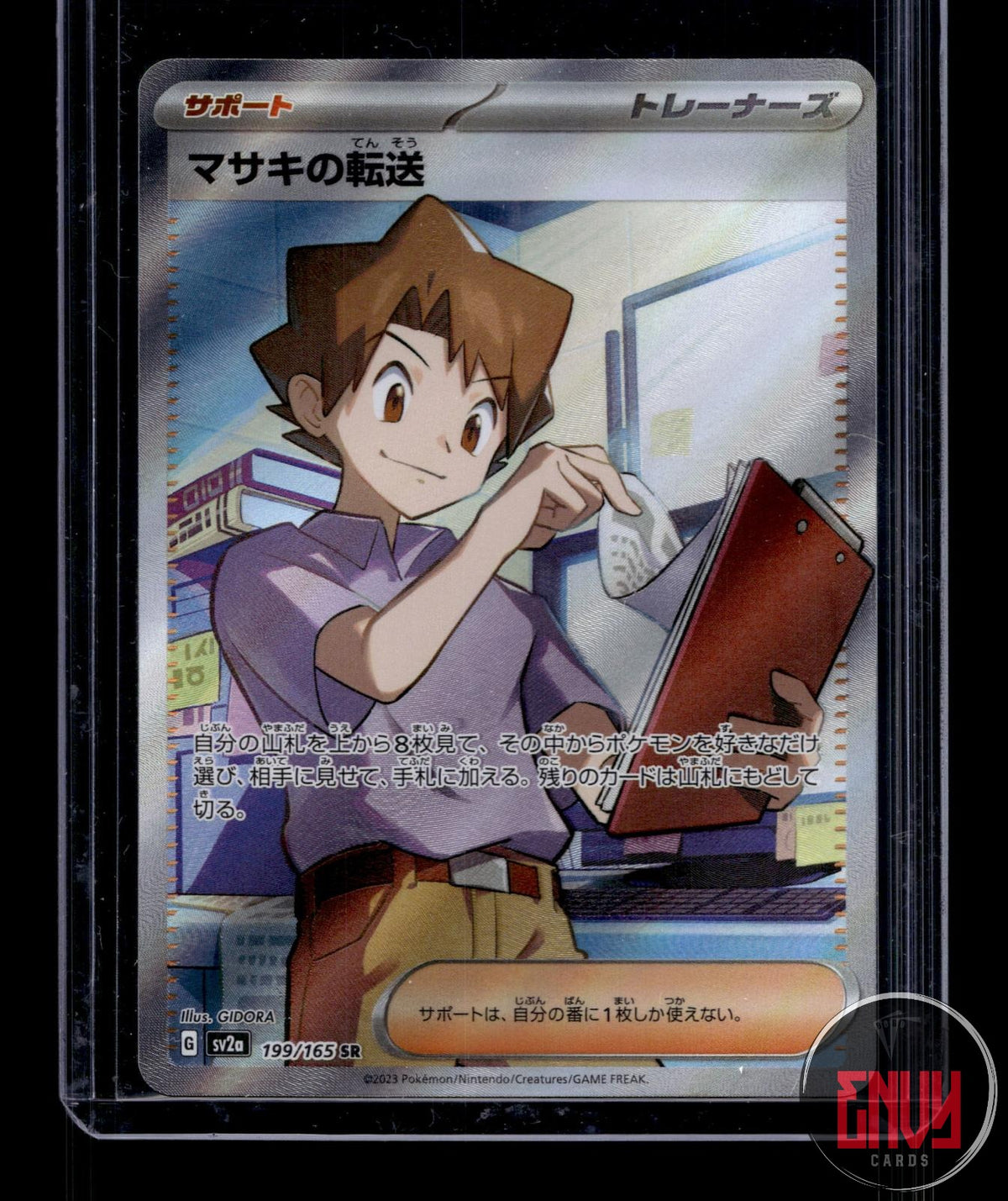 Bill's Transfer NM 199/165 SR SV2a: Pokemon Card 151 Pokemon Japanese Holo
