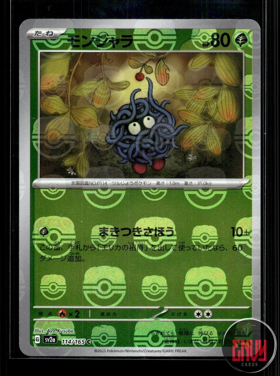 Tangela (Master Ball Pattern) NM 114/165 SV2a: 151 Pokemon Japanese Holo