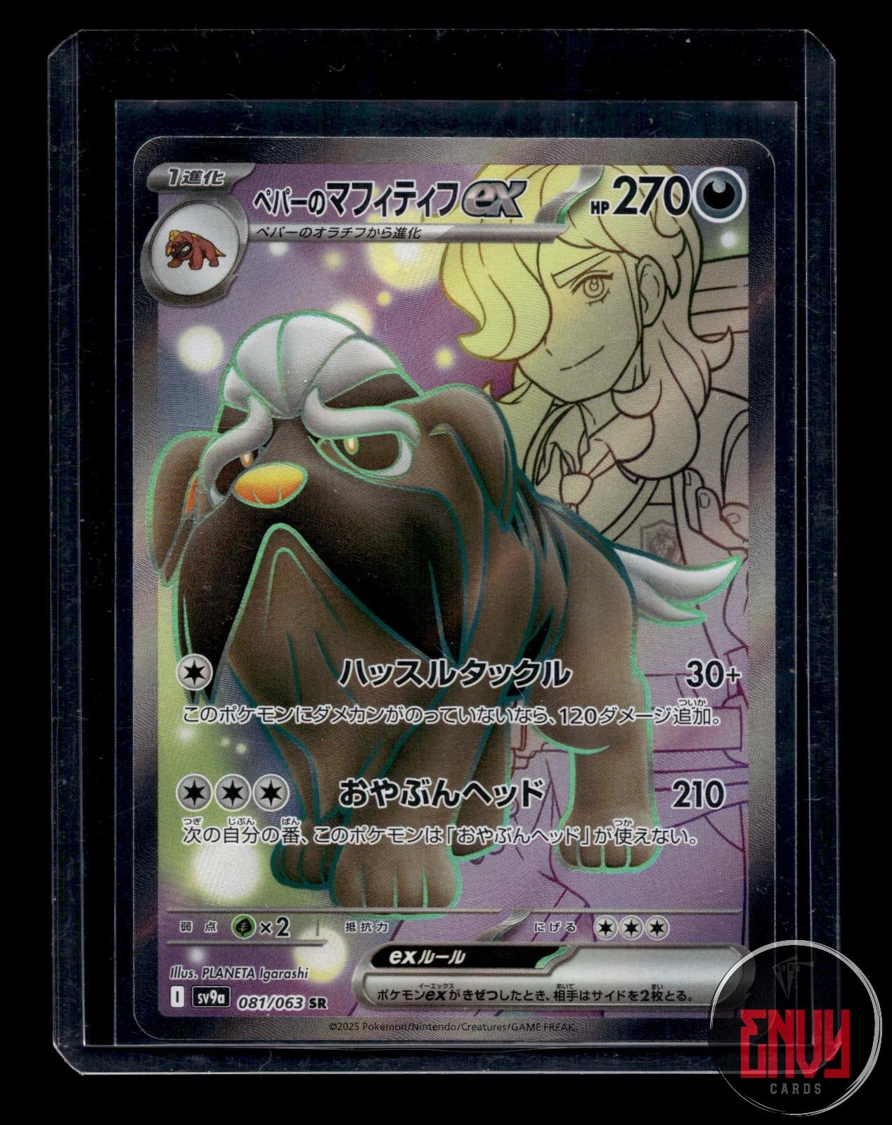 Arvens Mabosstiff EX NM 081/063 Super Rare Heat Wave Arena Pokemon Japanese