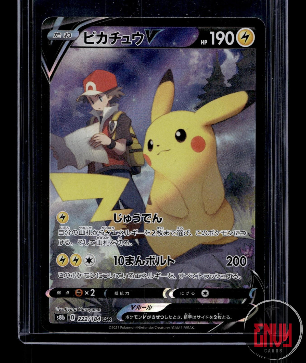 Pikachu V Near Mint 222/184 Character Super Rare VMAX Climax Japanese Holo