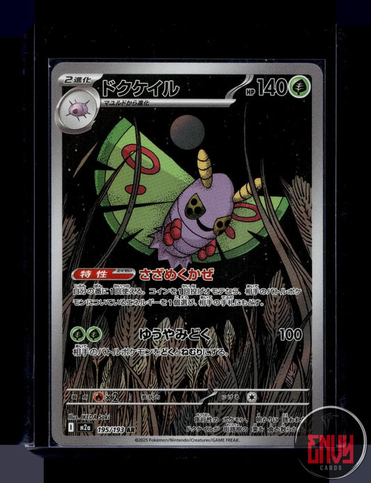 Dustox Near Mint 195/193 Art Rare MEGA Dream ex Pokemon Japanese