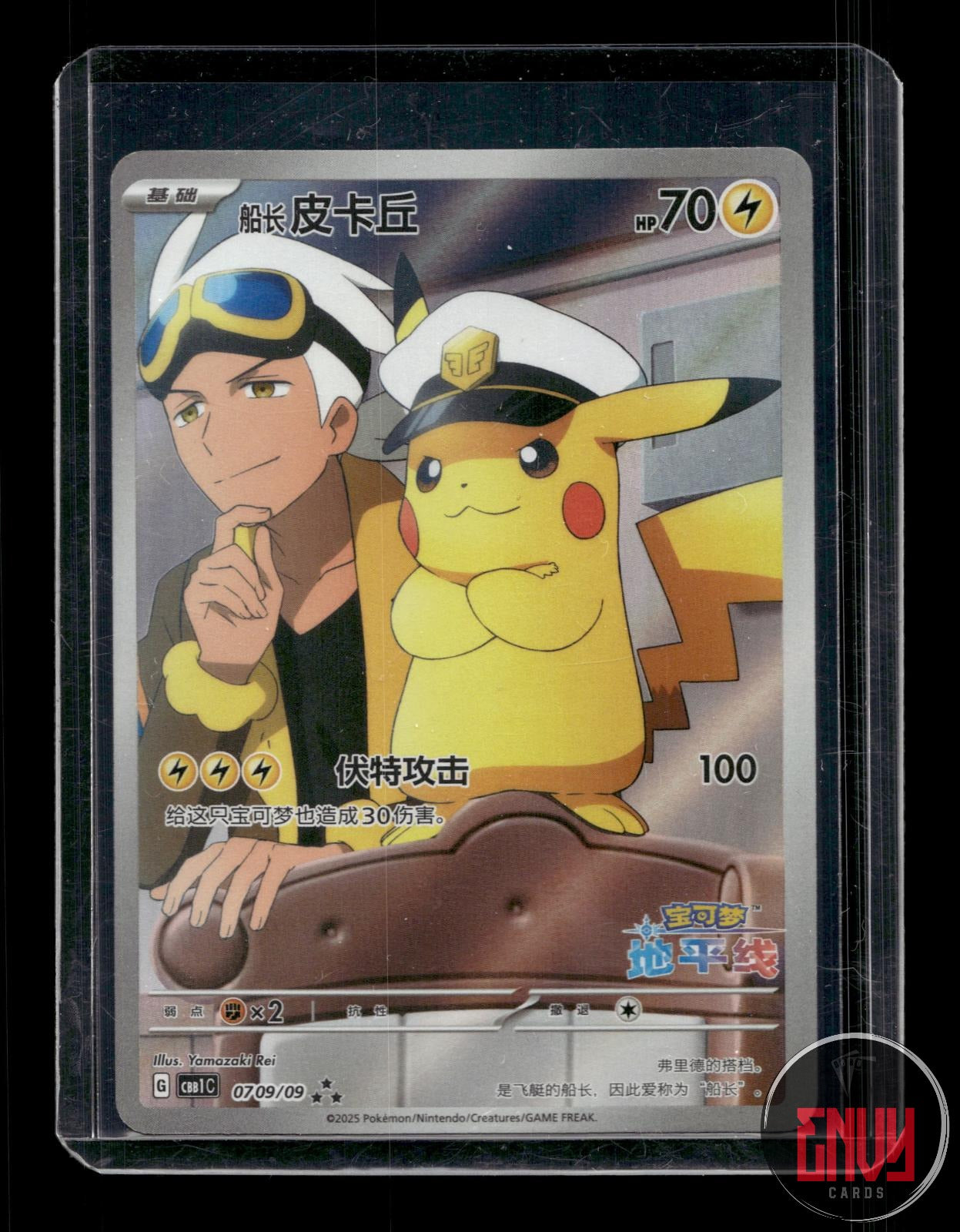 Captain Pikachu Near Mint 0709/09 Gem Pack Volume 1 Pokemon Chinese