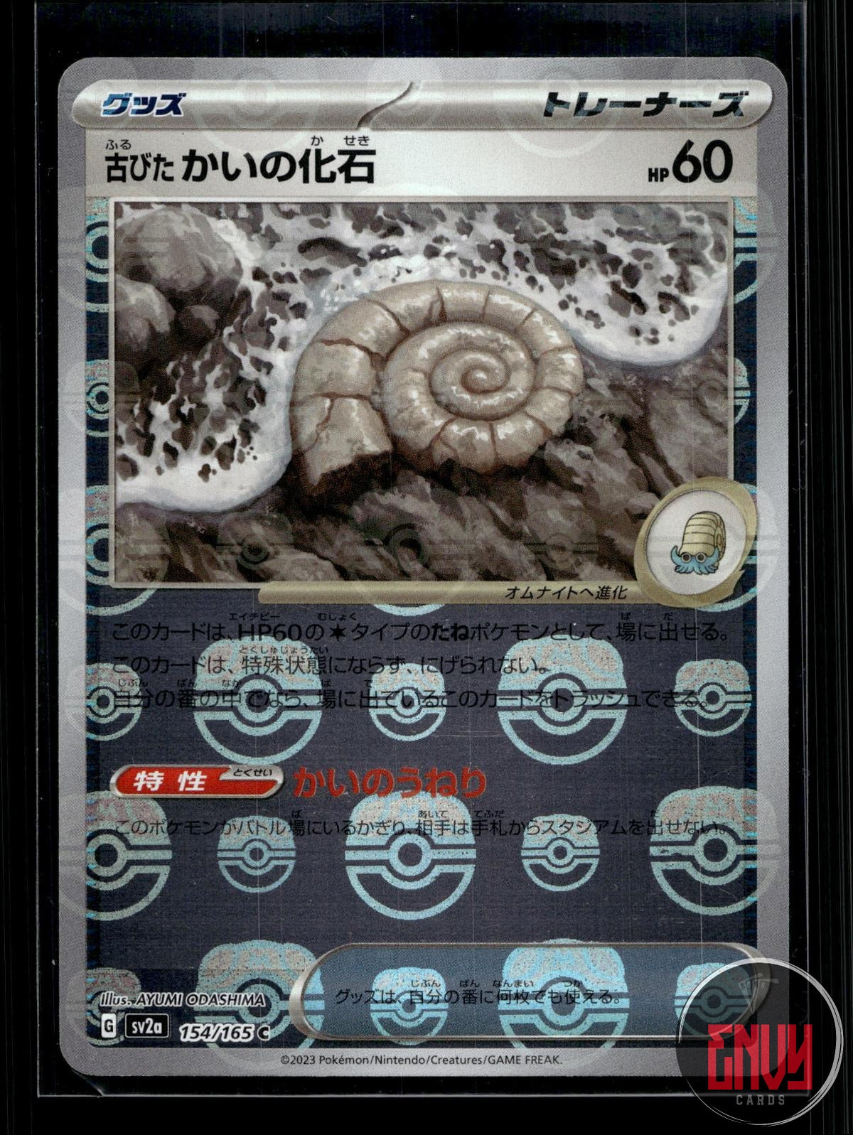 Antique Helix Fossil (Master Ball Pattern) NM 154/165 SV2a: 151 Japanese Holo