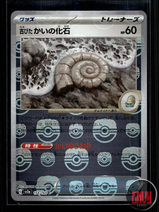 Antique Helix Fossil (Master Ball Pattern) NM 154/165 SV2a: 151 Japanese Holo