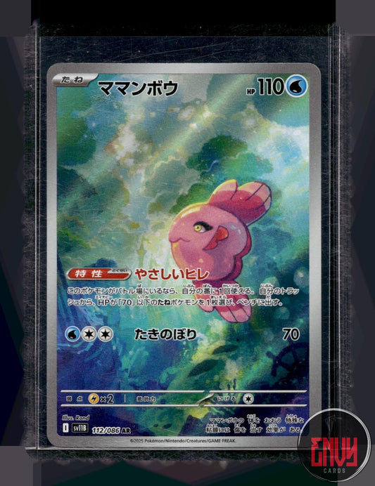 Alomomola Near Mint 112/086 Art Rare SV11B: Black Bolt Pokemon Japanese