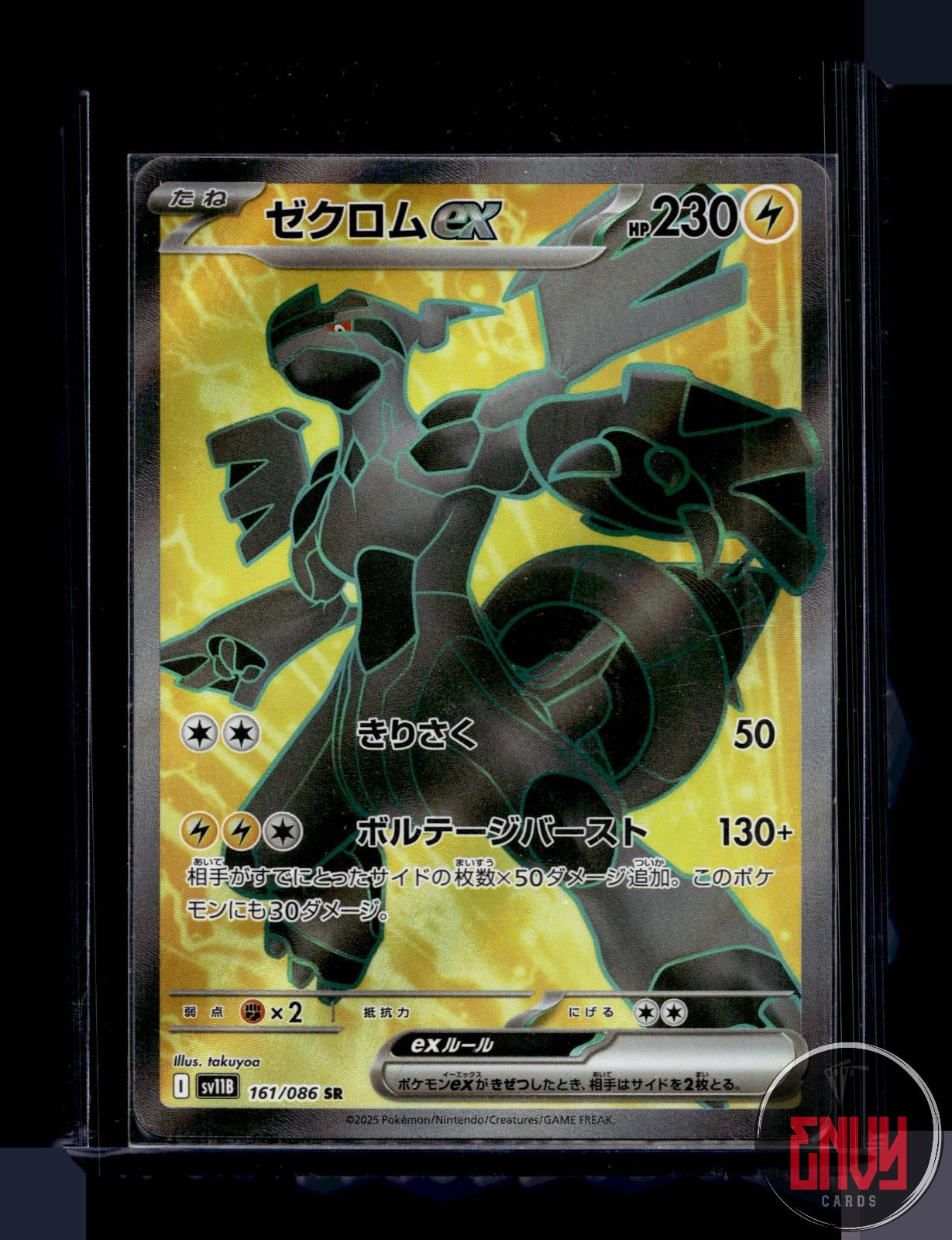 Zekrom ex Near Mint 161/086 Super Rare SV11B: Black Bolt Pokemon Japanese Holo