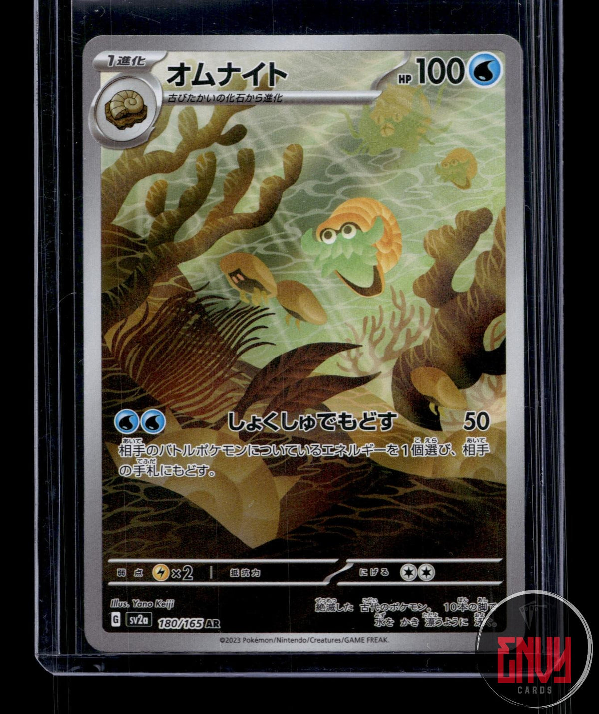 Omanyte NM 180/165 AR SV2a: Pokemon Card 151 Pokemon Japanese Holo