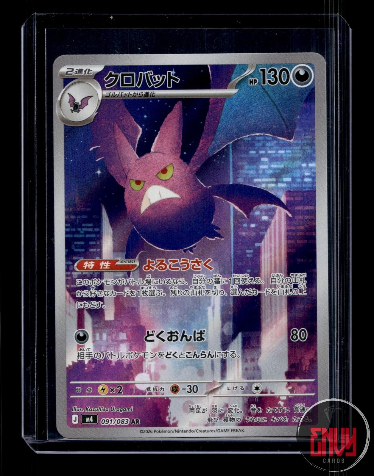Crobat Near Mint 091/083 Art Rare Ninja Spinner Pokemon Japanese Holo