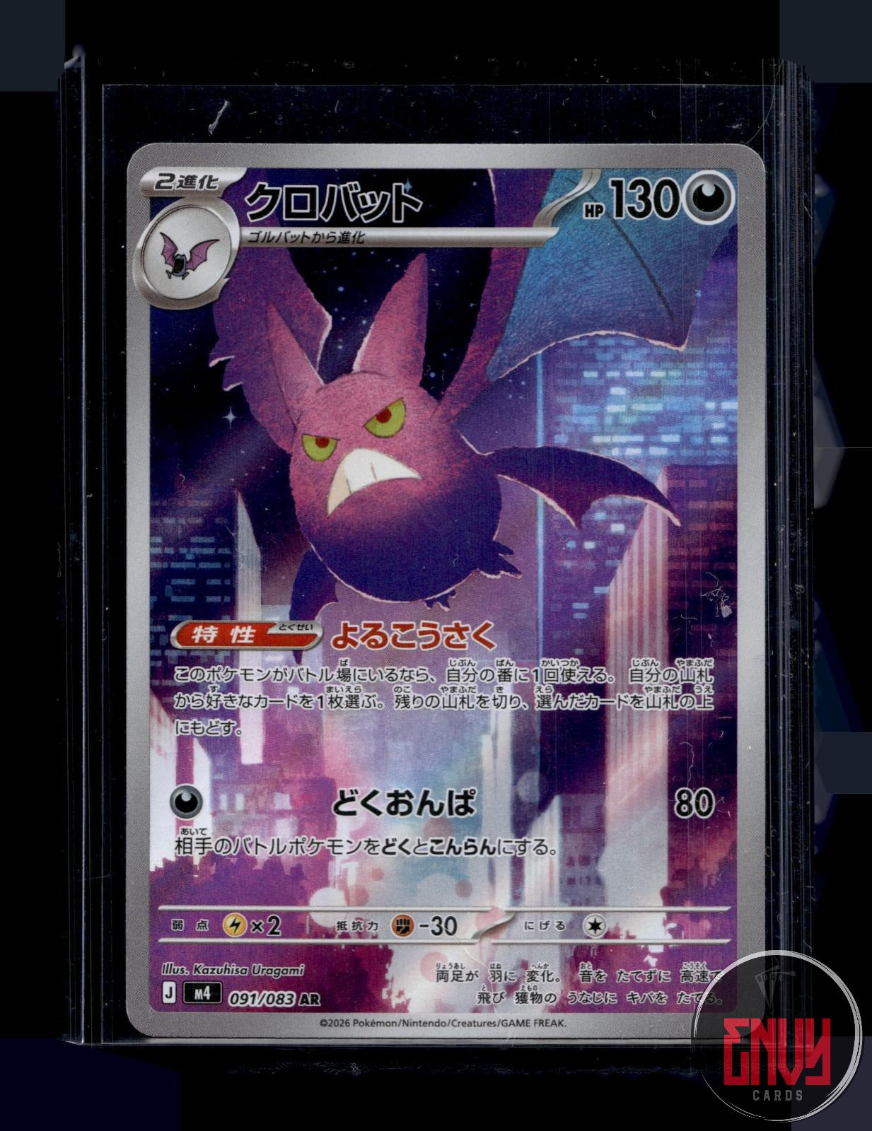 Crobat Near Mint 091/083 Art Rare Ninja Spinner Pokemon Japanese Holo