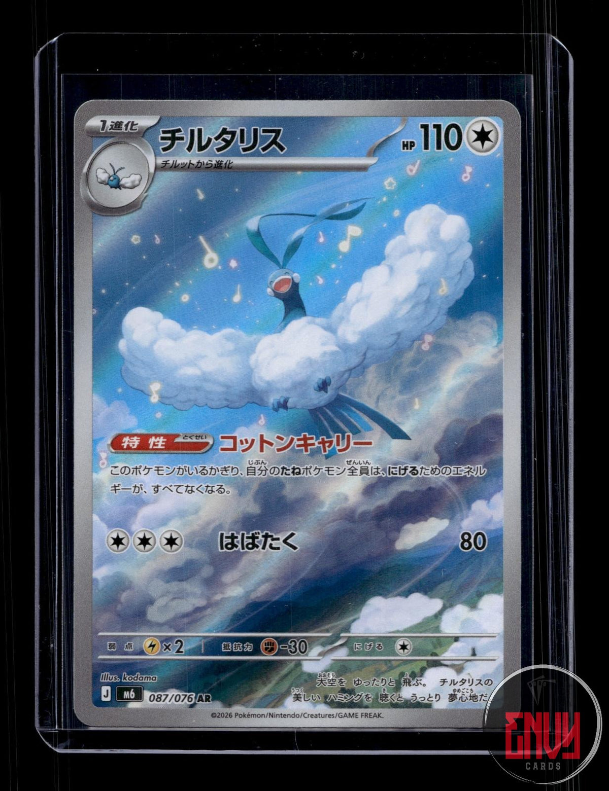 Altaria NM 087/076 AR M6: Storm Emeralda Pokemon Japanese Holo