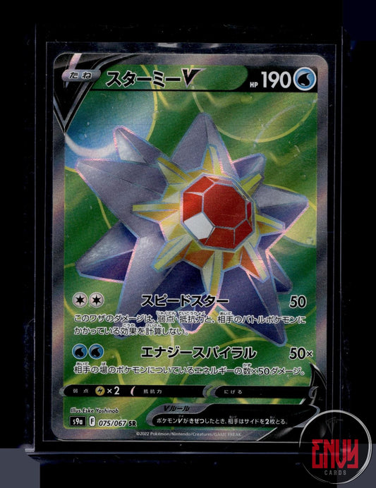 Starmie V Near Mint 075/067 Super Rare Battle Region Pokemon Japanese