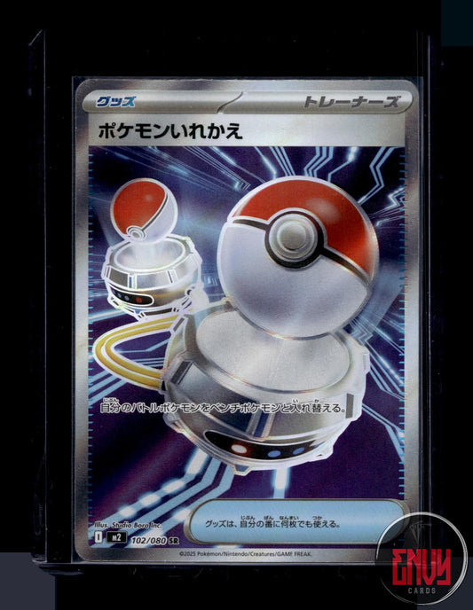 Switch Near Mint 102/080 Super Rare Inferno X Pokemon Japanese