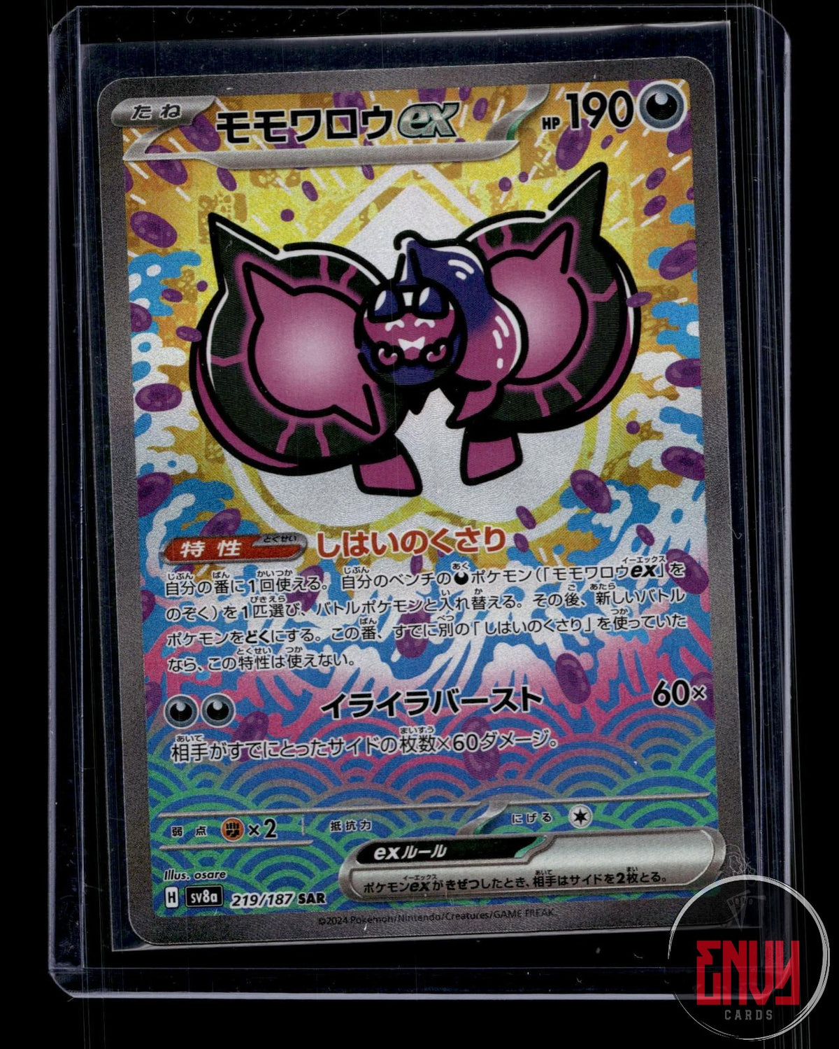 Pecharunt ex NM 219/187 SAR SV8a: Terastal Festival ex Pokemon Japanese Holo