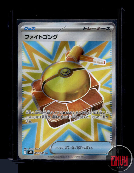 Fight Gong Near Mint 082/063 Super Rare Mega Brave Pokemon Japanese