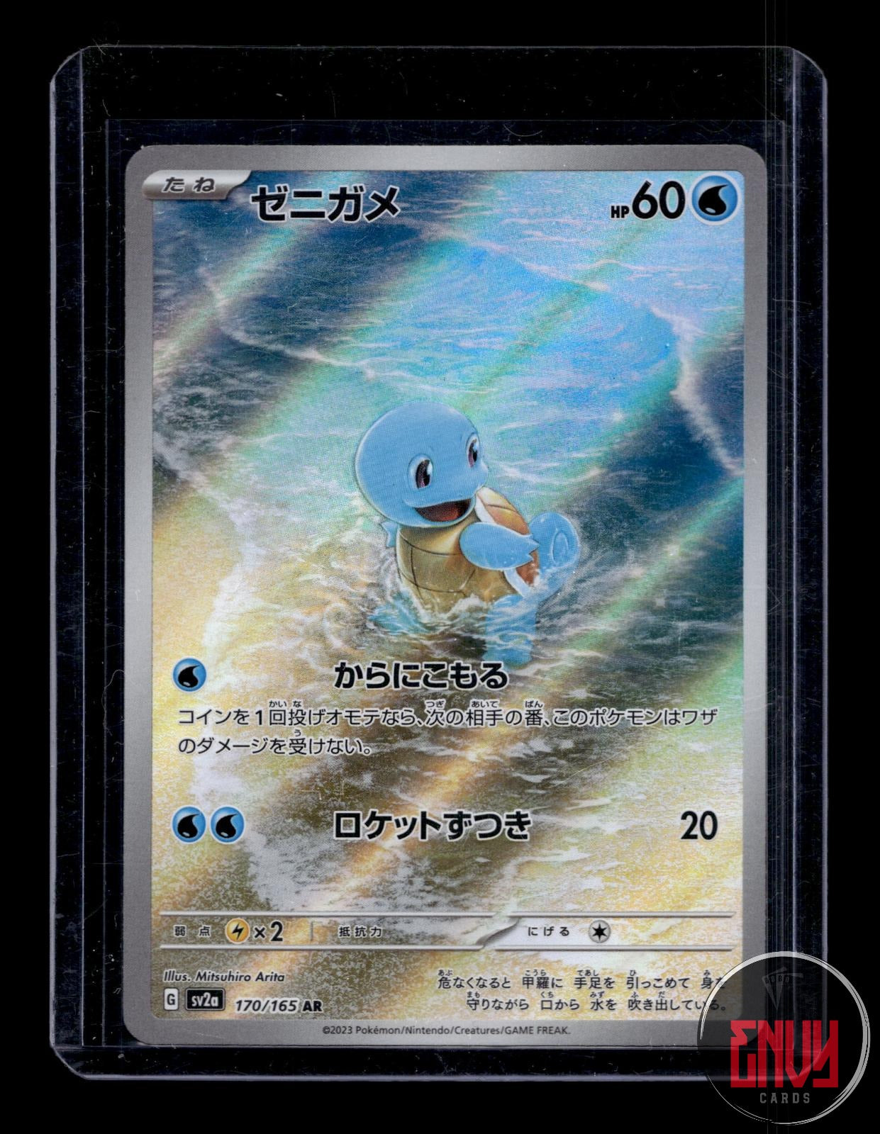 Squirtle Near Mint 170/165 Art Rare SV2a: Pokemon Card 151 Pokemon Japanese