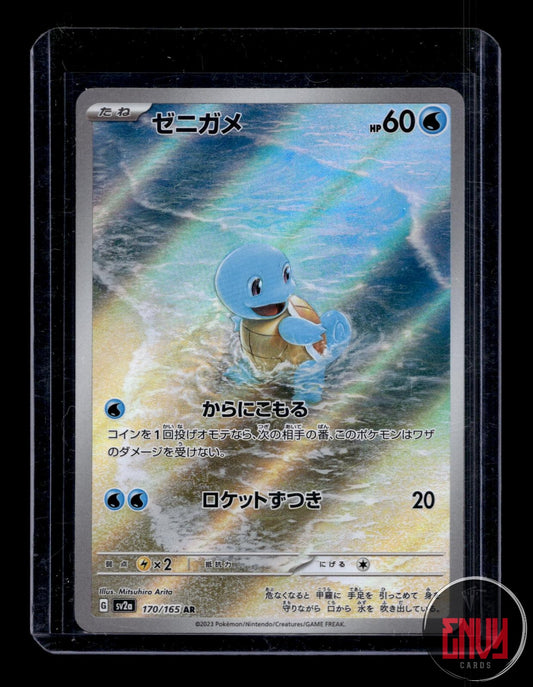 Squirtle Near Mint 170/165 Art Rare SV2a: Pokemon Card 151 Pokemon Japanese