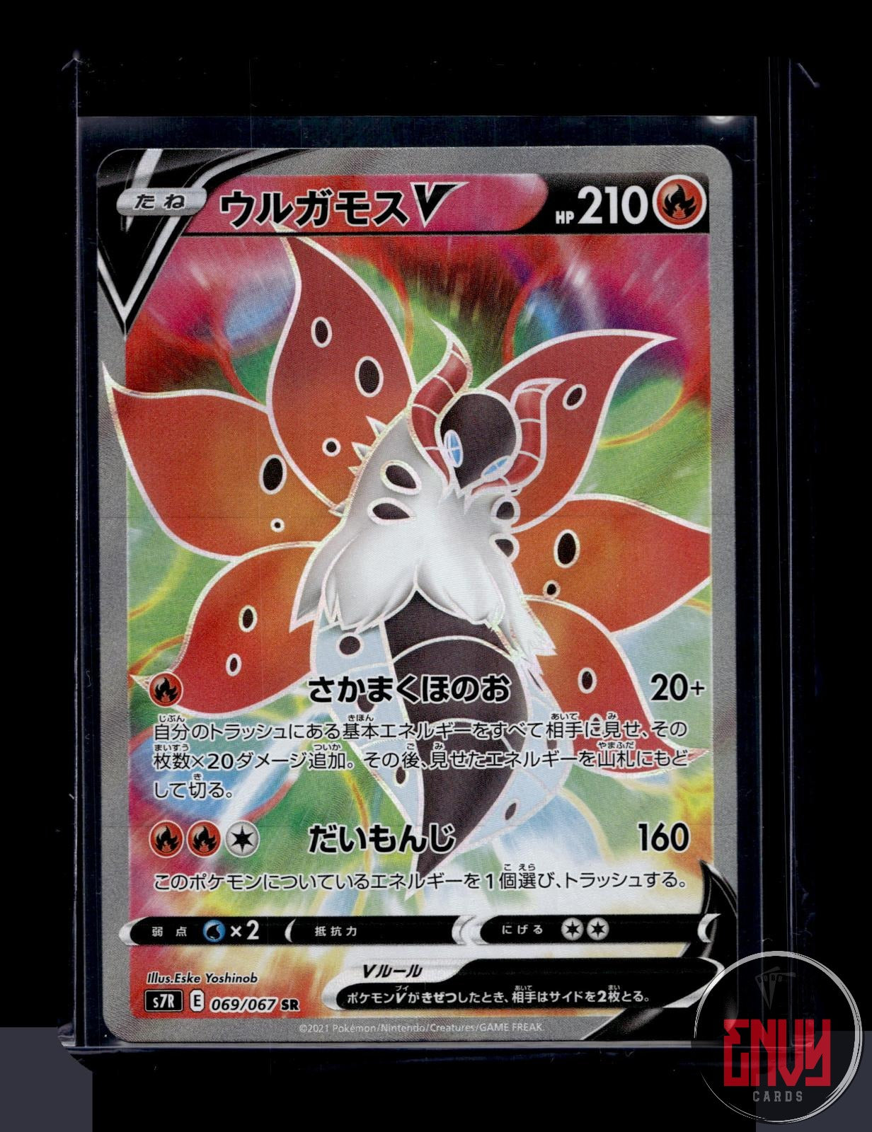 Volcarona V Near Mint 069/067 Super Rare Blue Sky Stream Pokemon Japanese