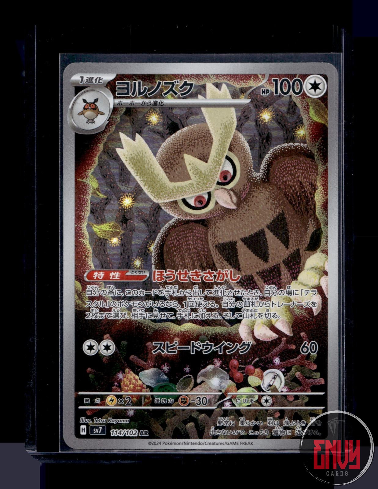 Noctowl Near Mint 114/102 Art Rare Stellar Miracle Pokemon Japanese